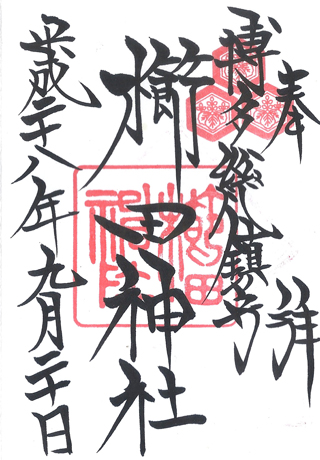 櫛田神社,福岡,日本,神社,寺廟,朱印,御朱印,朱印蒐集,日本神社