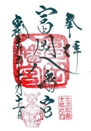 富岡八幡宮,東京,日本,神社,寺廟,朱印,御朱印,朱印蒐集,日本神社
